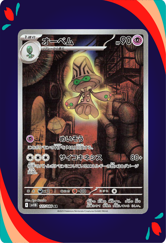 Beheeyem JPN_composited