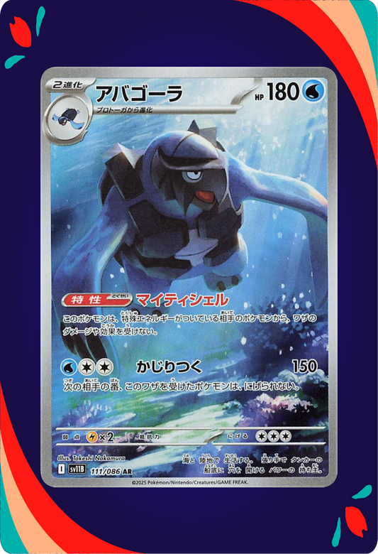 Carracosta JPN_composited