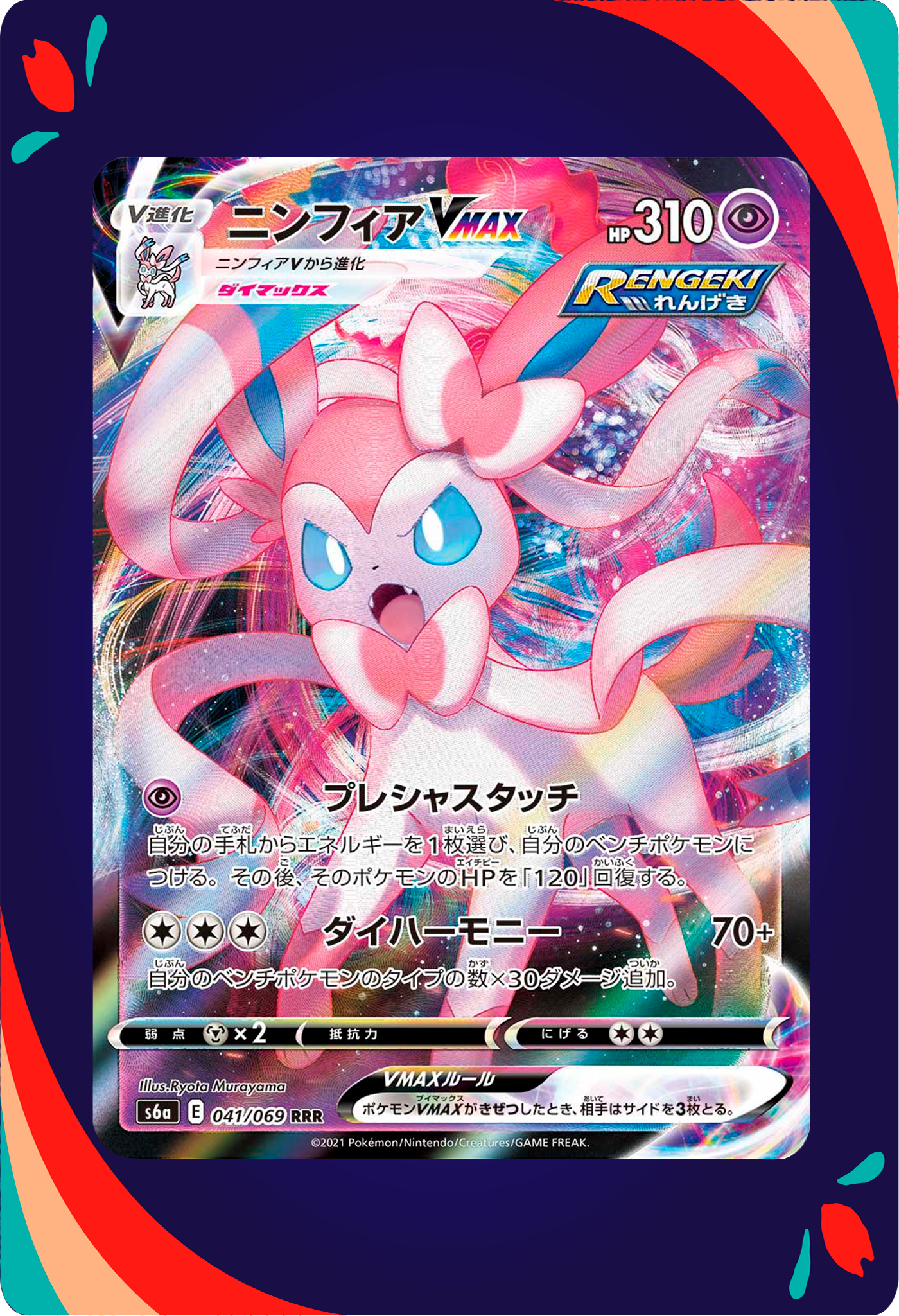 Sylveon VMAX #41 JPN