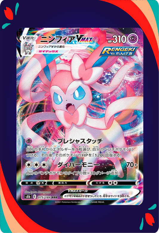 Sylveon VMAX #75 JPN