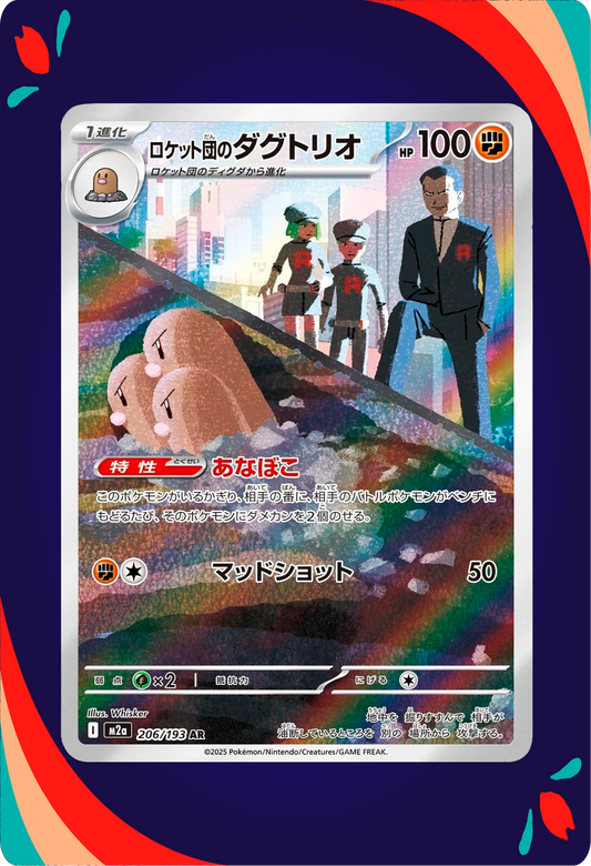 Team Rocket's Dugtrio #206 JPN