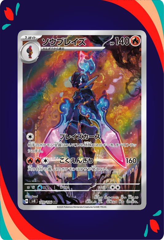 Ceruledge JPN_composited
