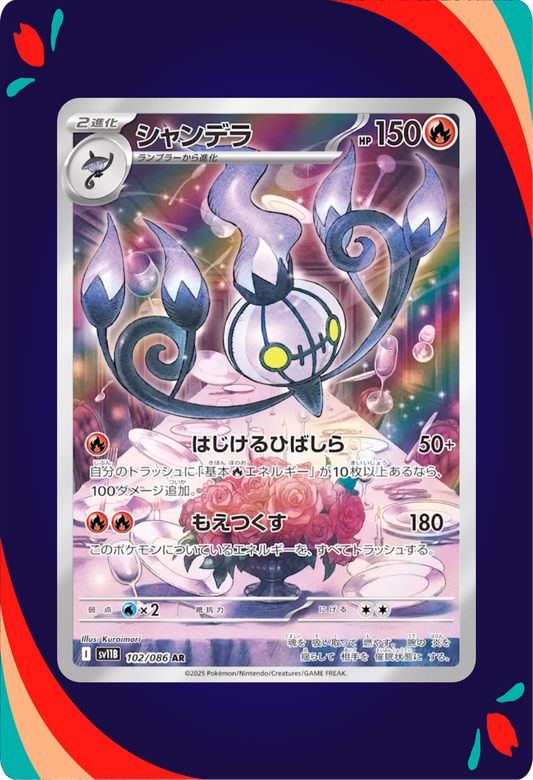 Chandelure JPN_composited