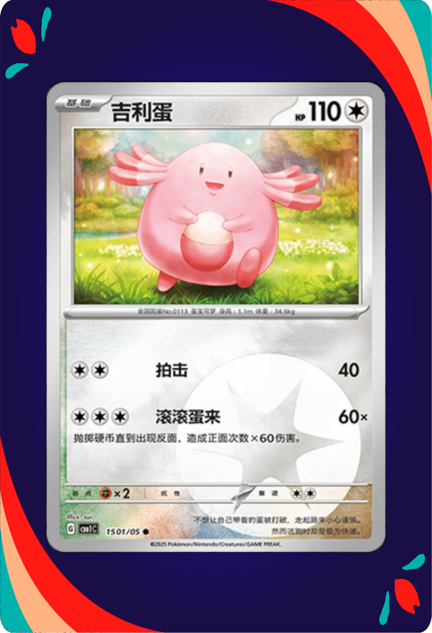 Chansey CHN ENG_composited