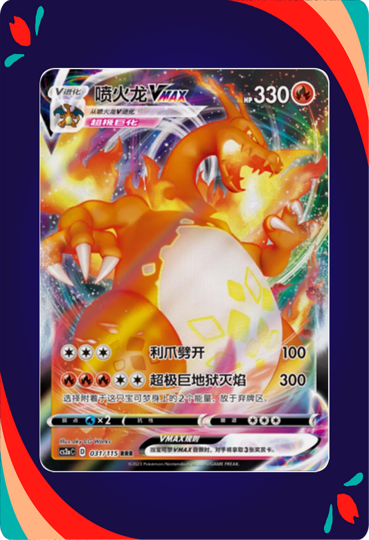 Charizard VMAX CN ENG_composited