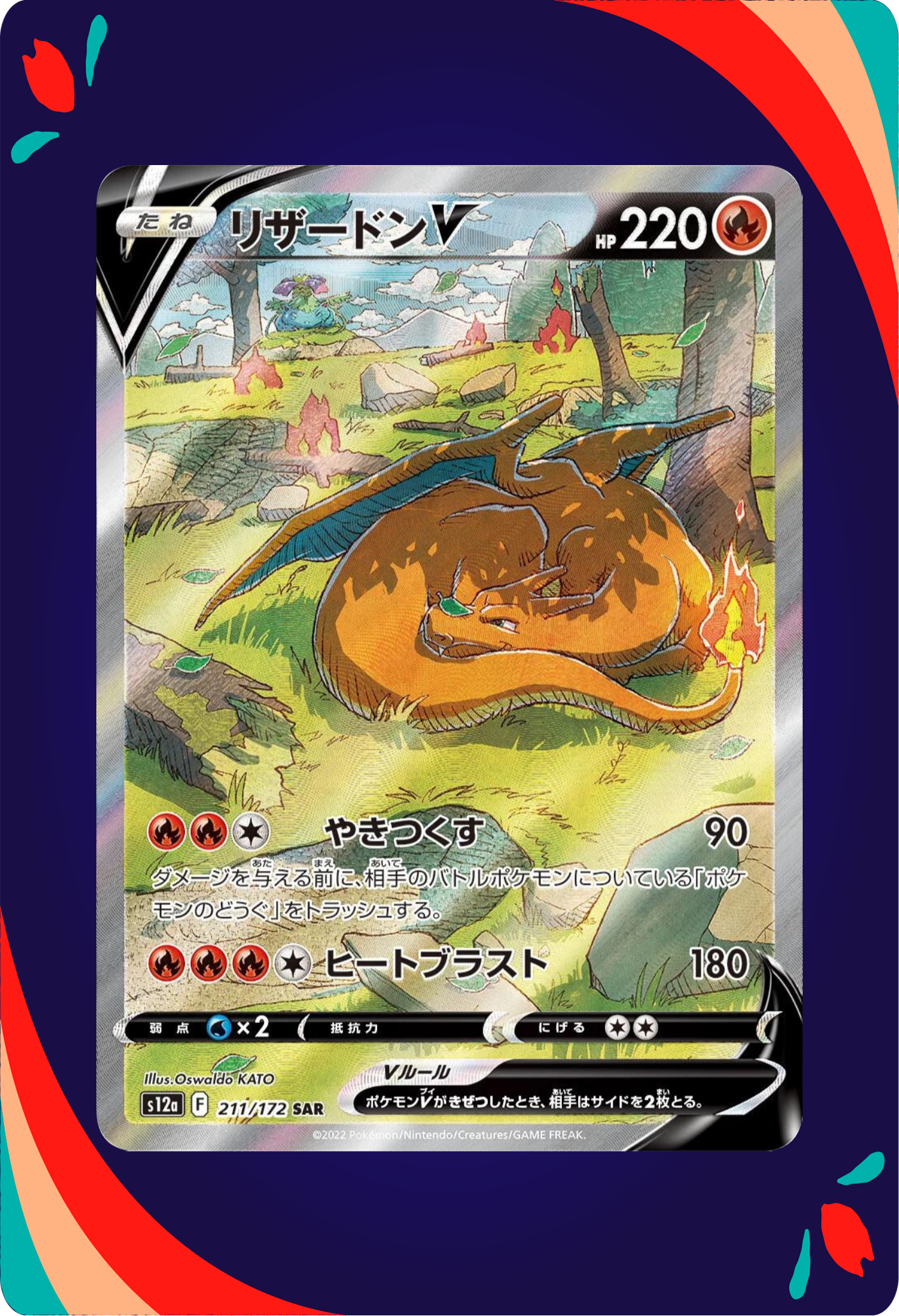 Charizard V JPN_composited