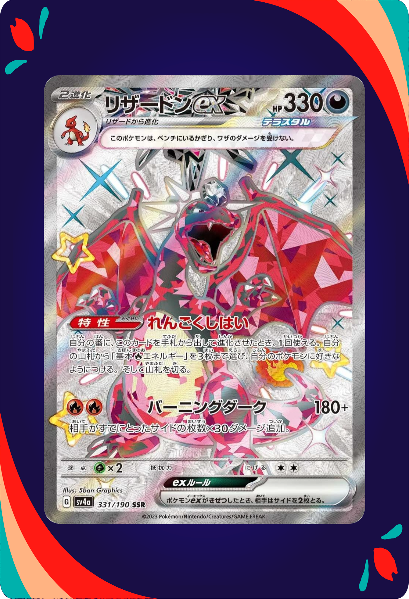 Charizard ex JPN_composited
