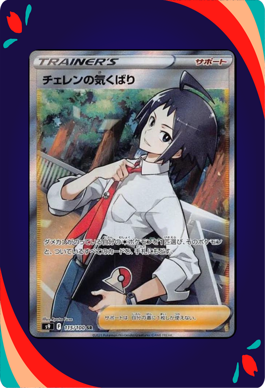Cheren's Care JPN_composited