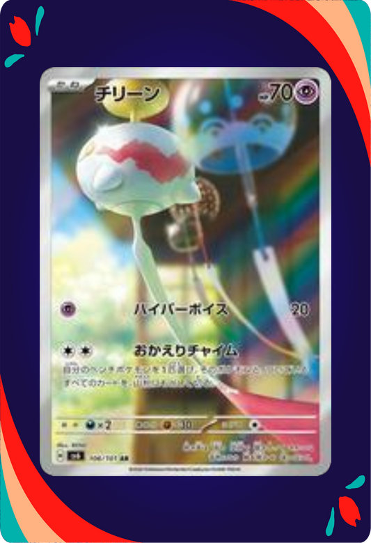 Chimecho JPN_composited
