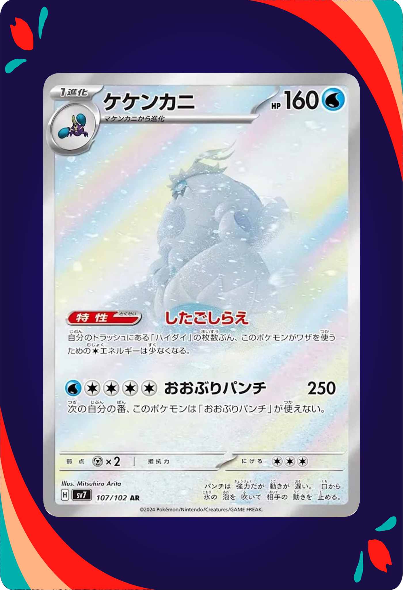 Crabominable JPN_composited