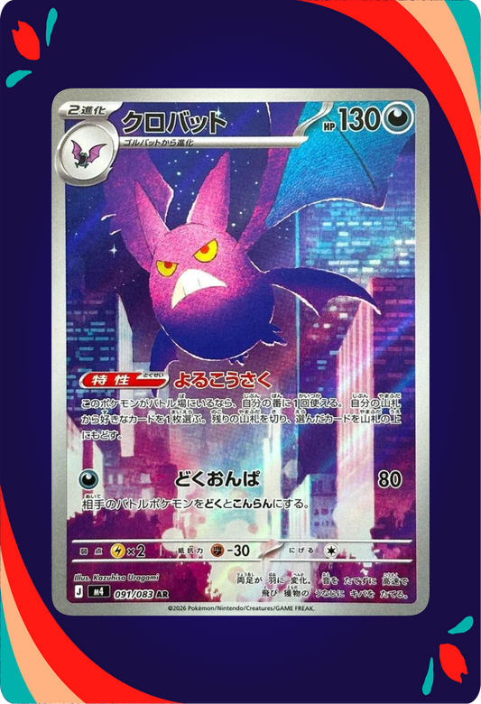 Crobat JPN_composited