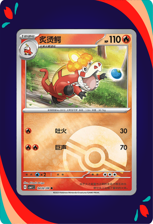Crocalor CHN ENG_composited