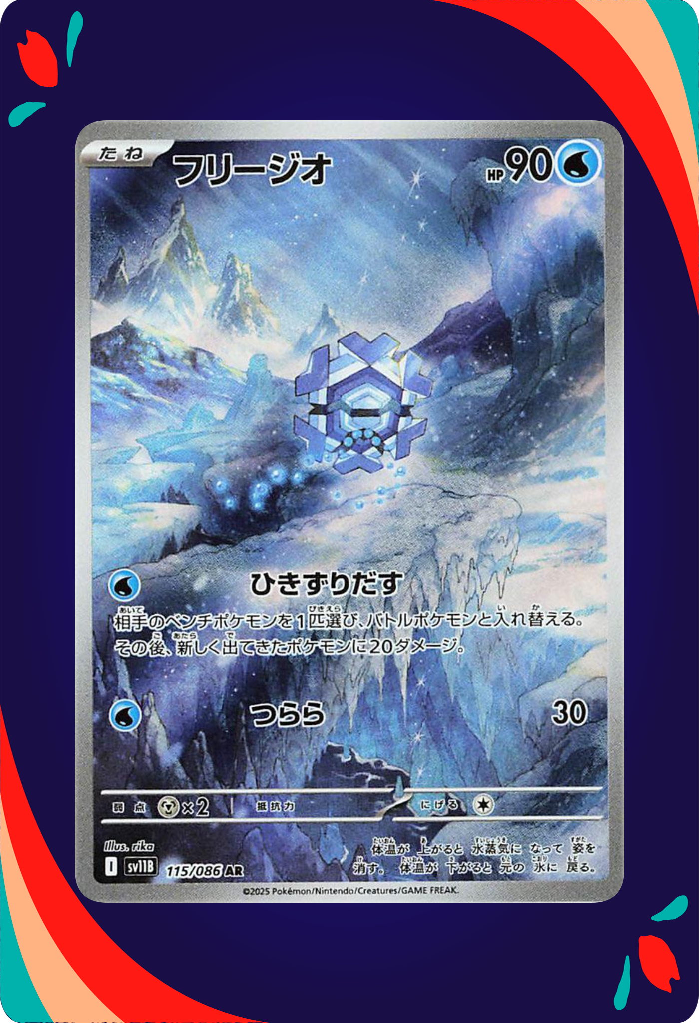 Cryogonal JPN_composited