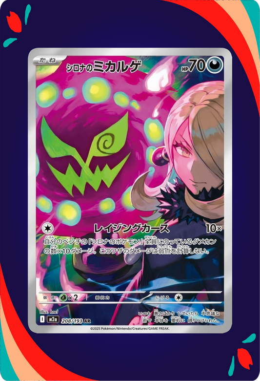 Cynthia's Spiritomb JPN_composited