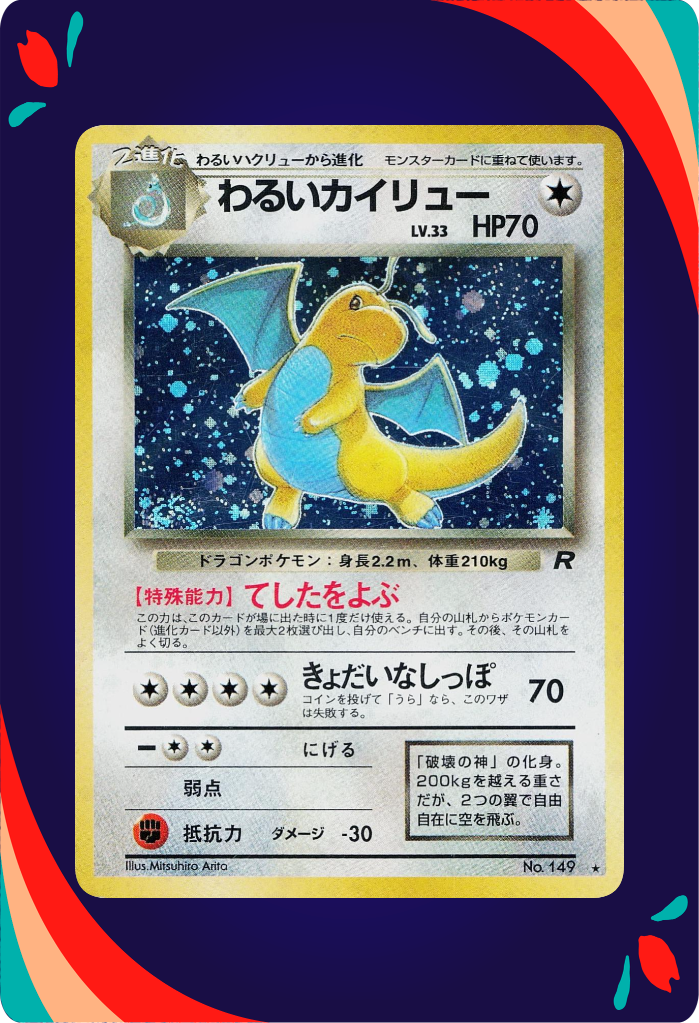 Dark Dragonite JPN_composited