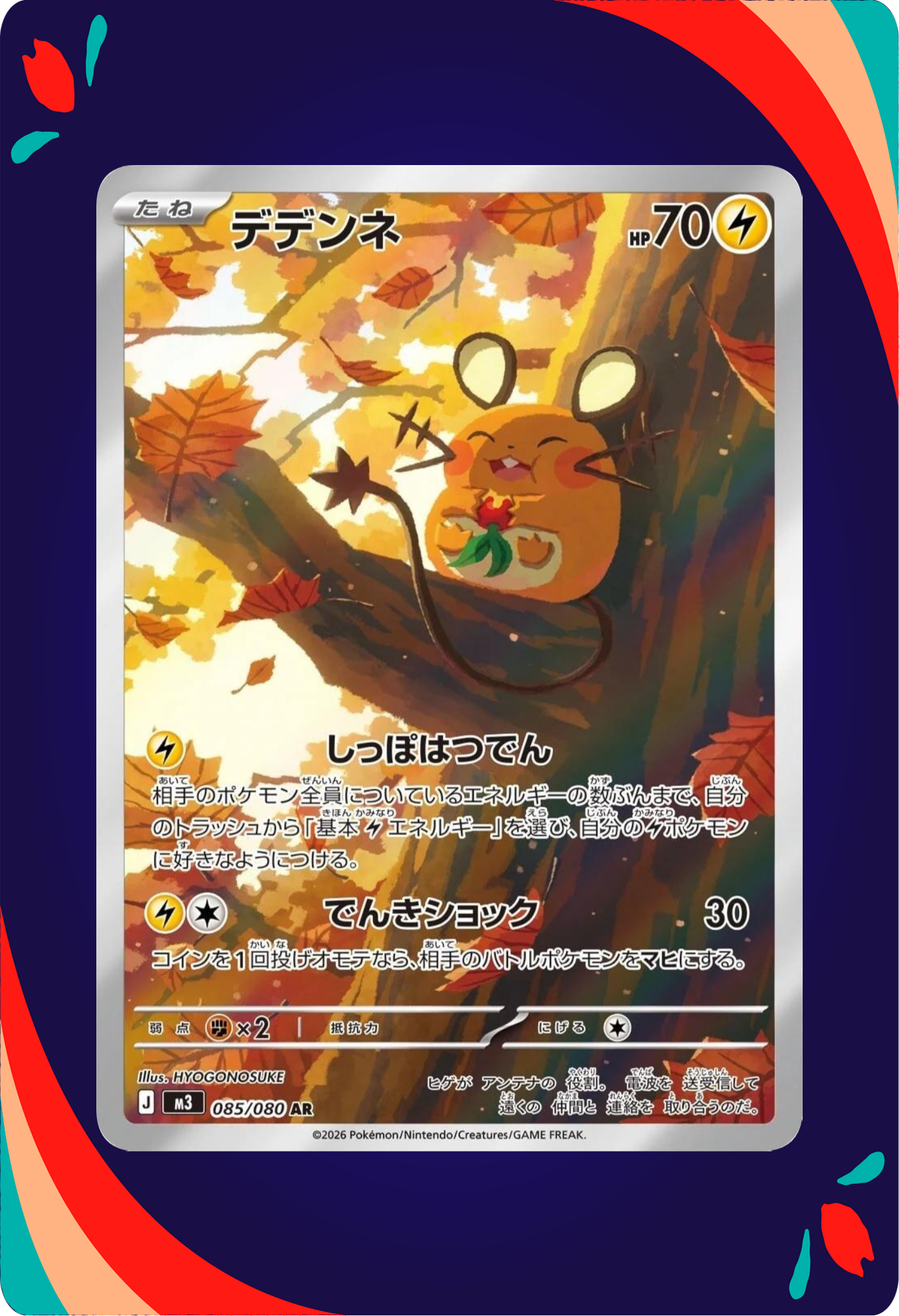 Dedenne JPN_composited