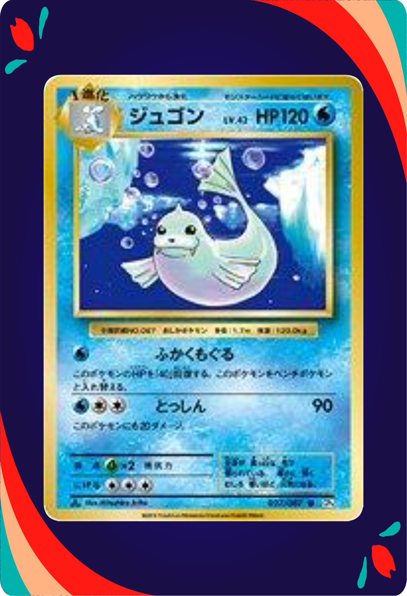 Dewgong [1st Edition]_composited