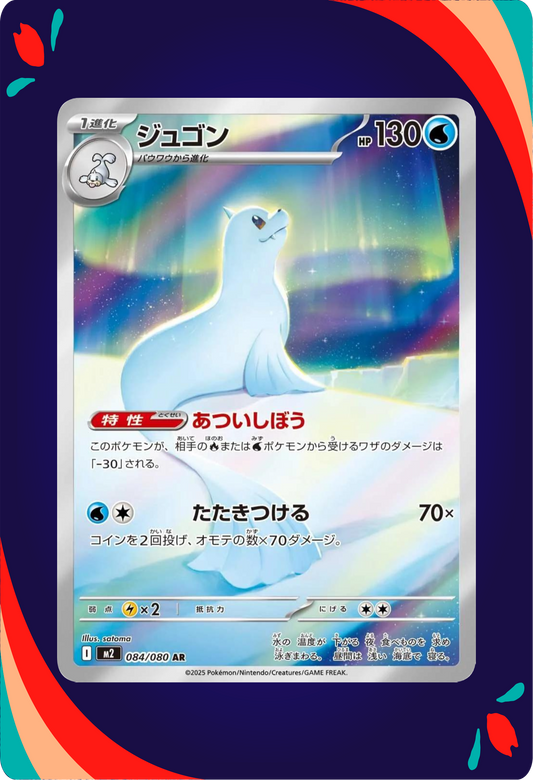 Dewgong JPN_composited