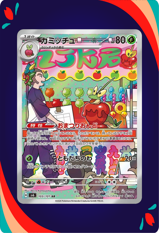 Dipplin JPN_composited