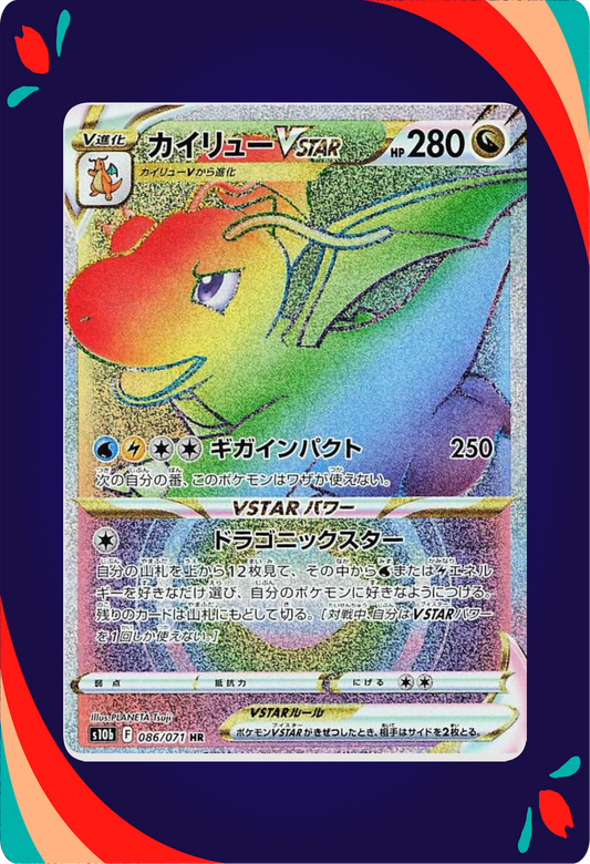 Dragonite VSTAR JPN_composited