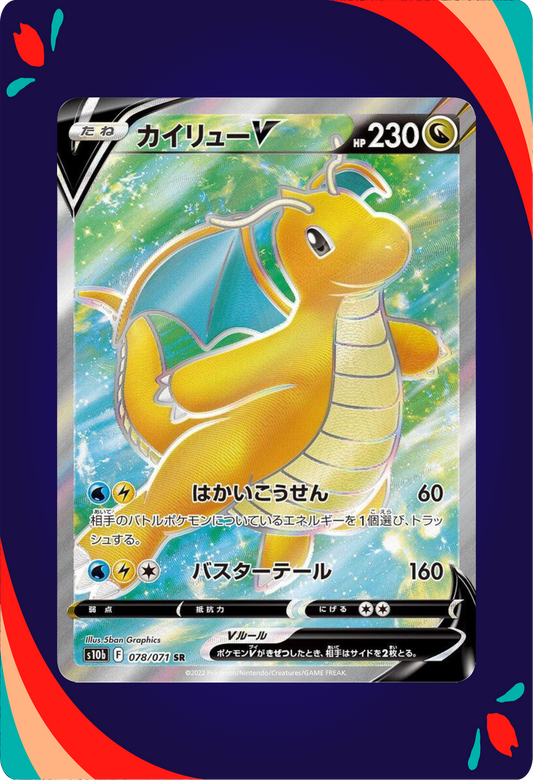 Dragonite V JPN_composited