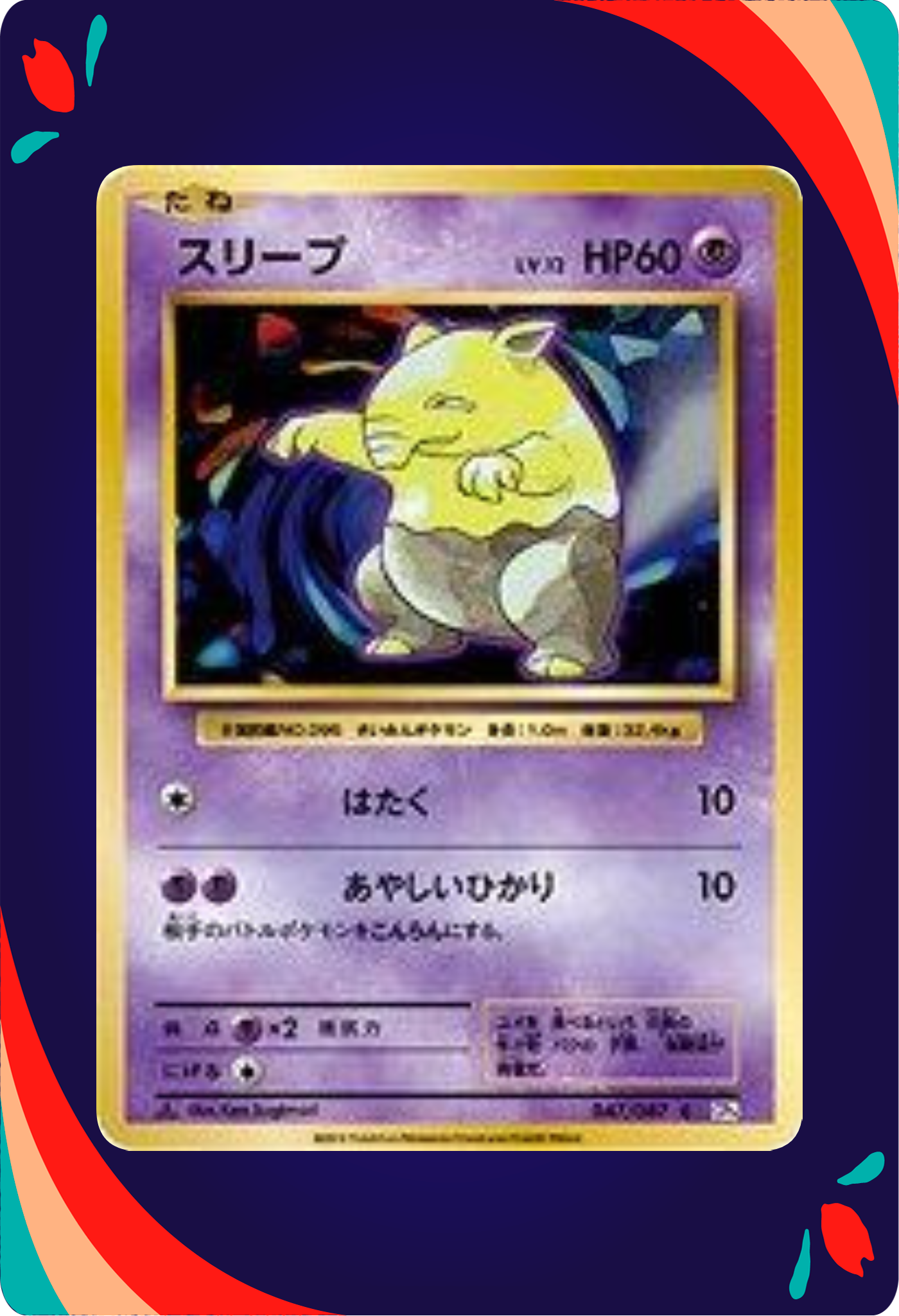 Drowzee JPN_composited