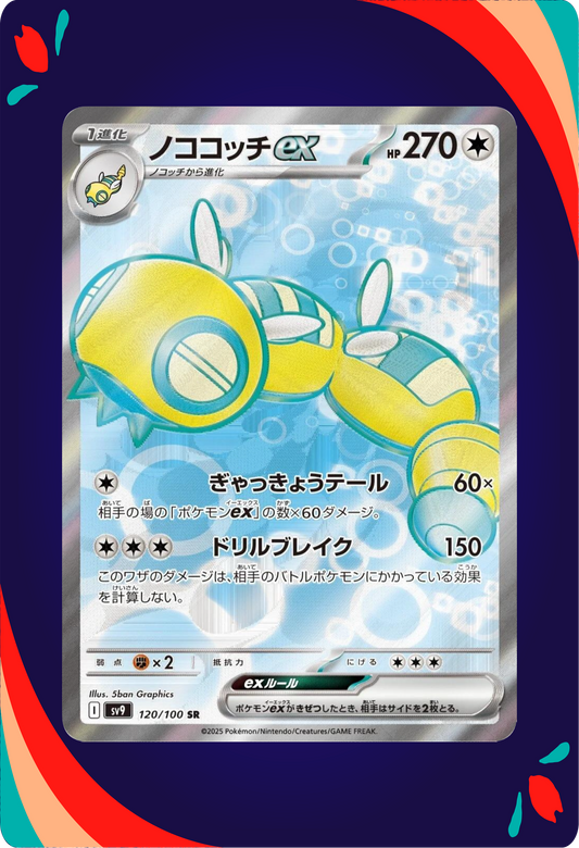 Dudunsparce ex JPN_composited