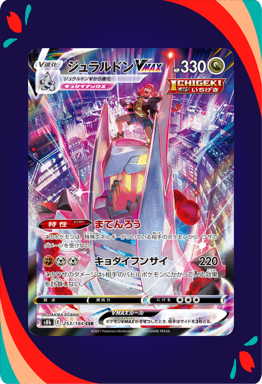 Duraludon VMAX JPN_composited