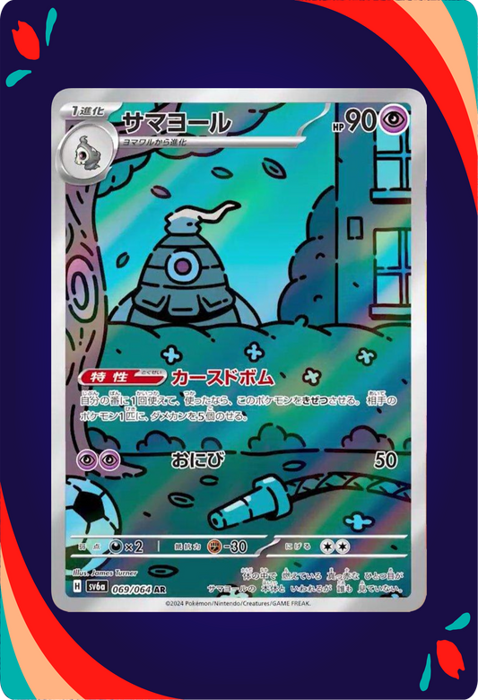 Dusclops JPN_composited