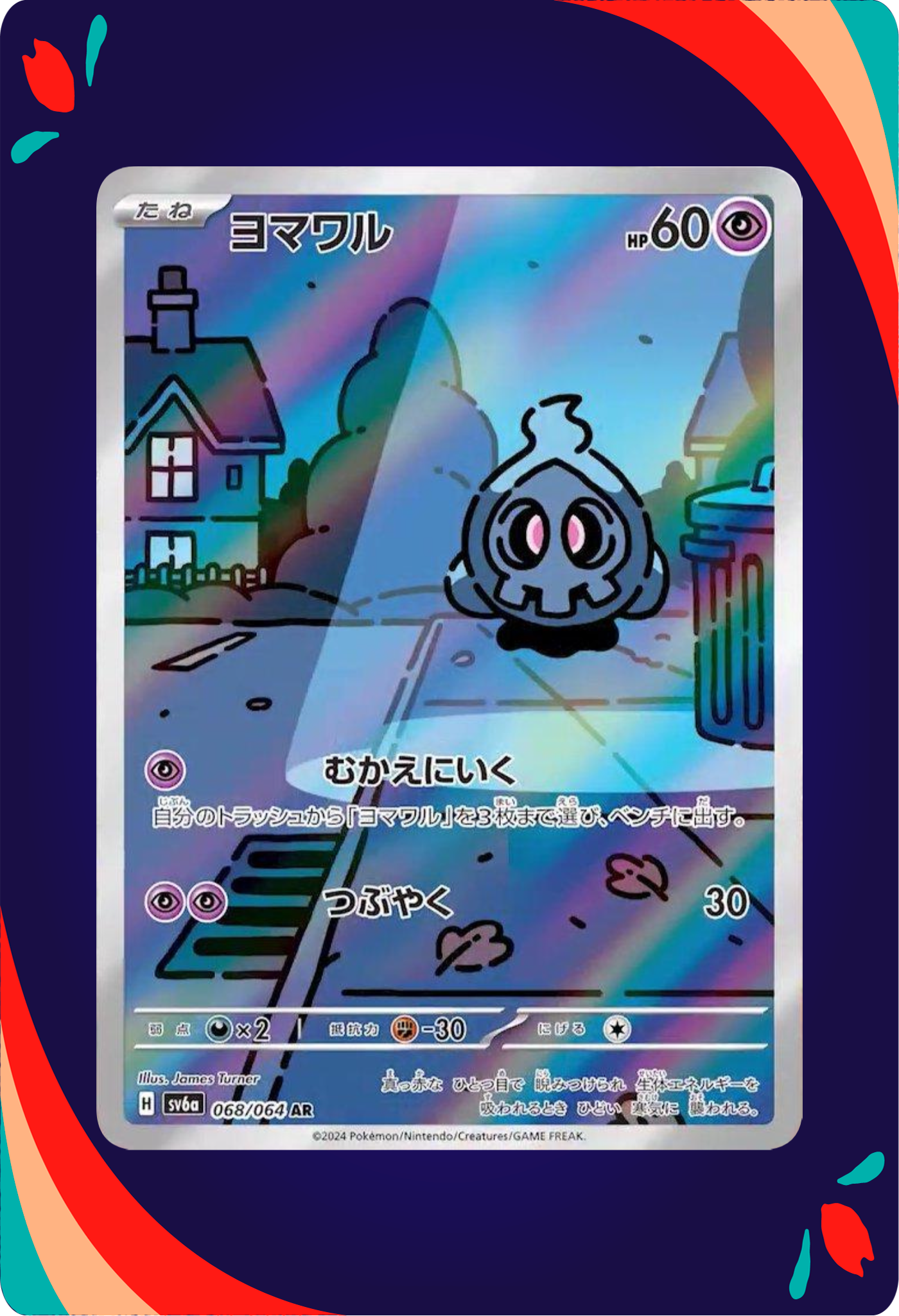 Duskull JPN_composited
