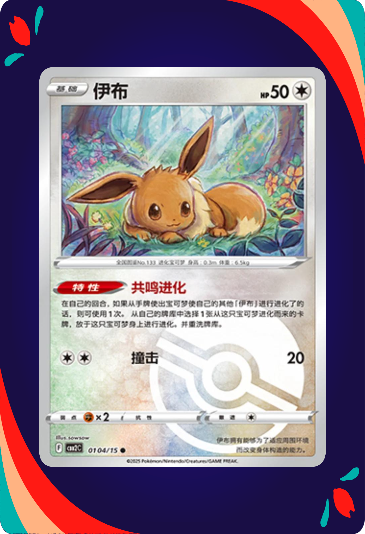 Eevee CHN ENG_composited