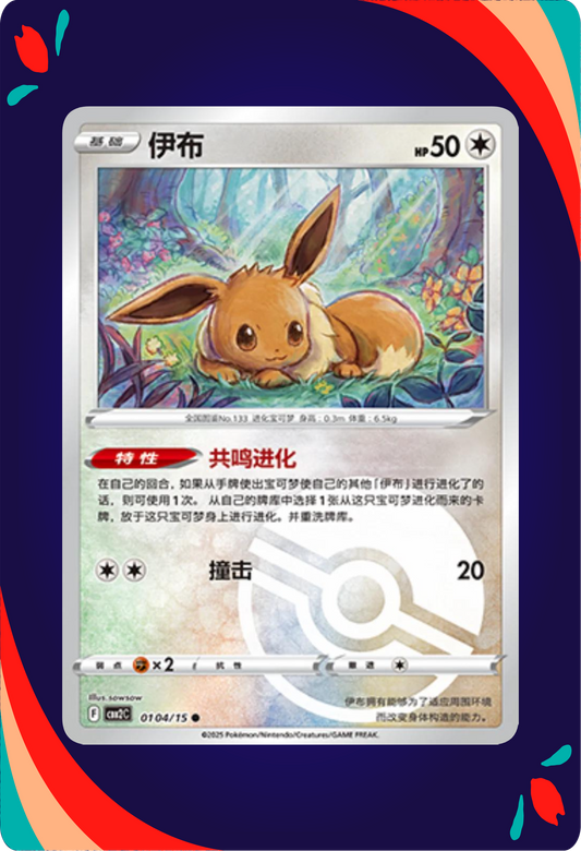 Eevee CHN ENG_composited