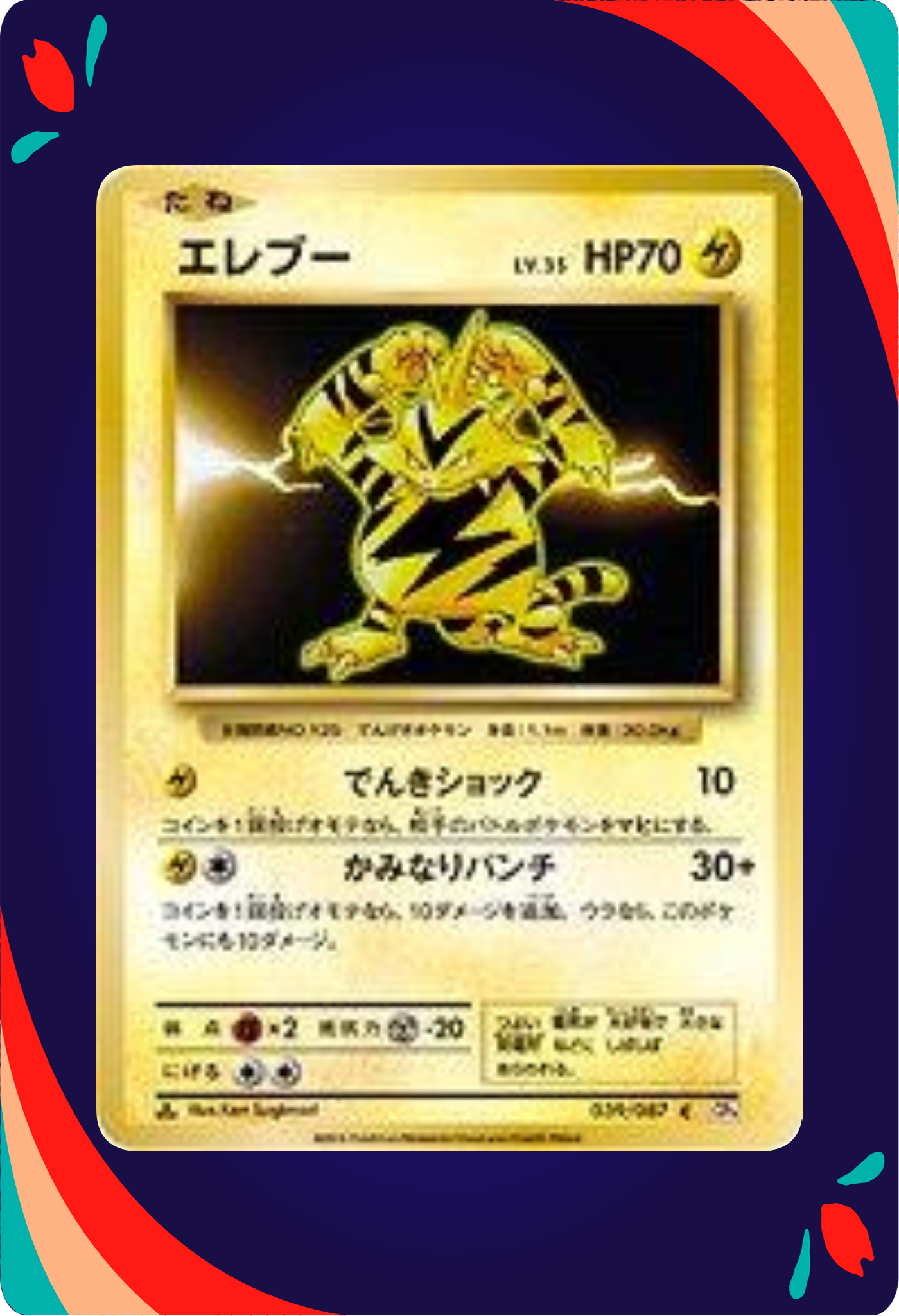 Electabuzz JPN_composited