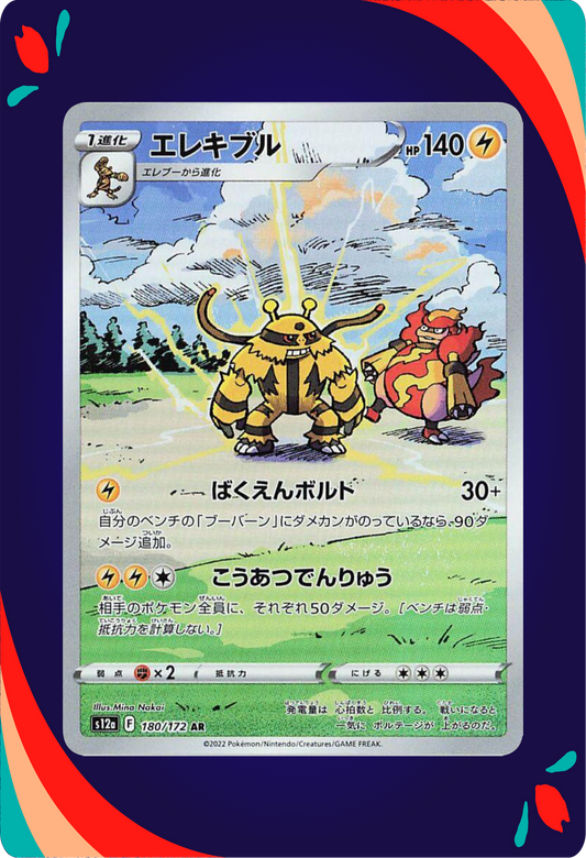 Electivire JPN_composited