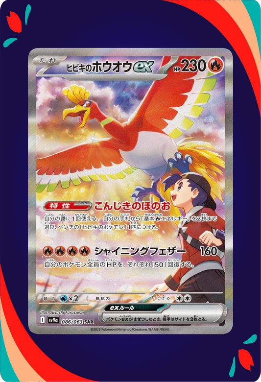 Ethan's Ho-Oh ex JPN_composited