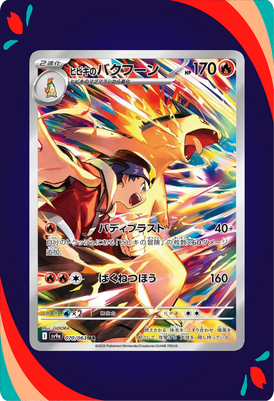 Ethan's Typhlosion JPN_composited