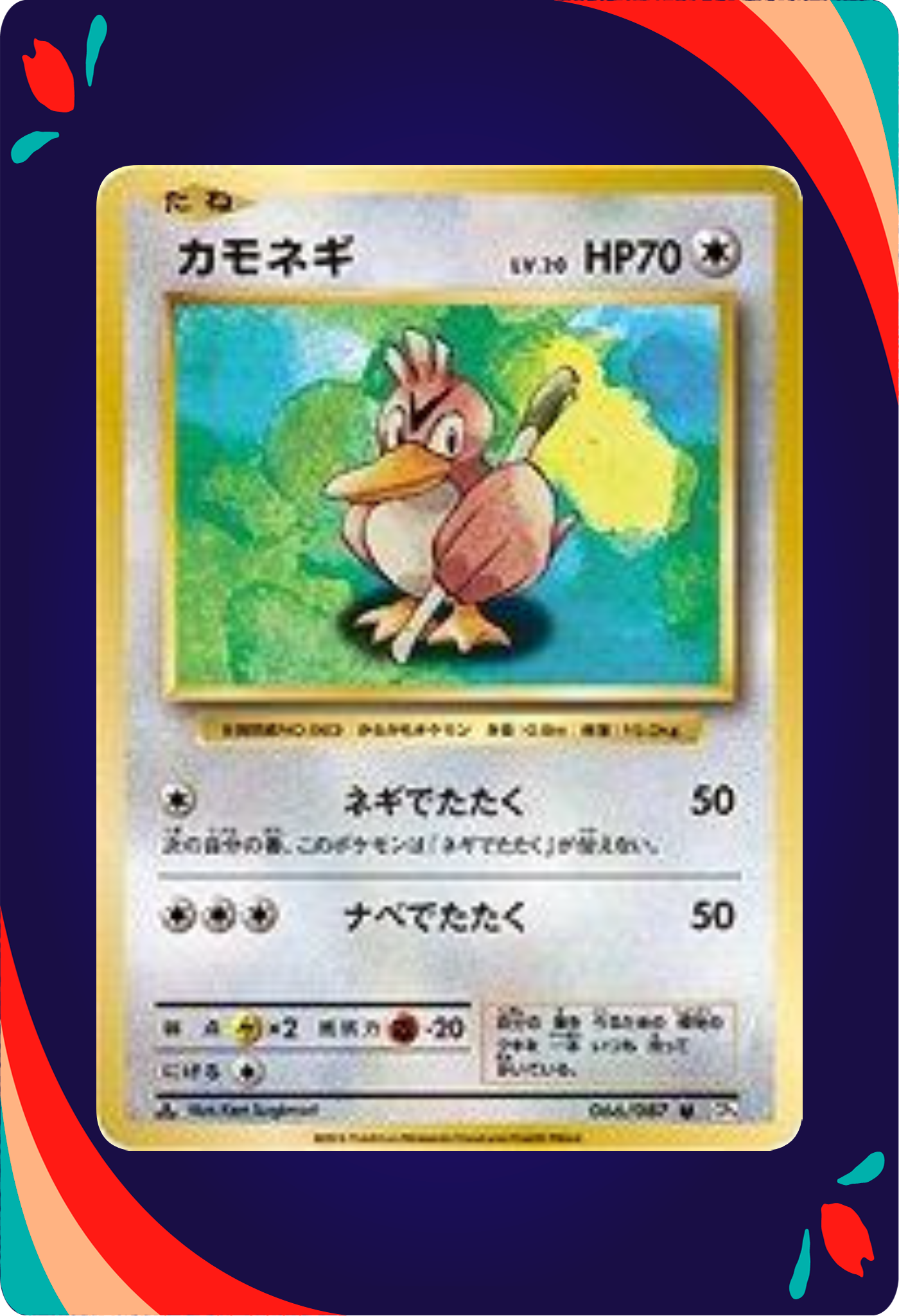 Farfetch'd JPN_composited