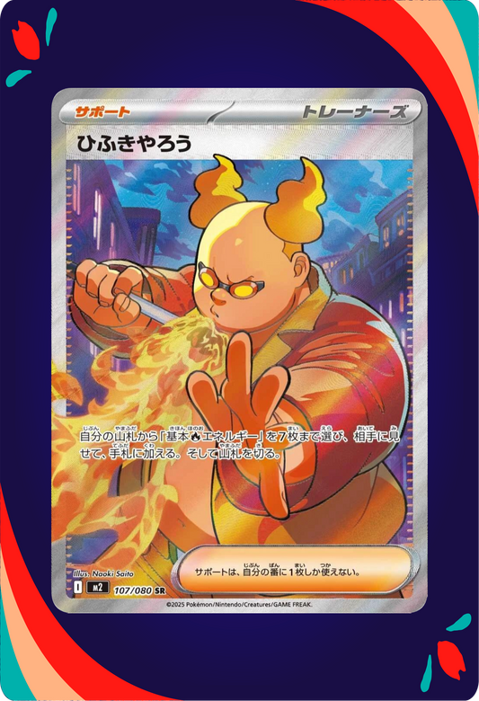 Firebreather JPN_composited