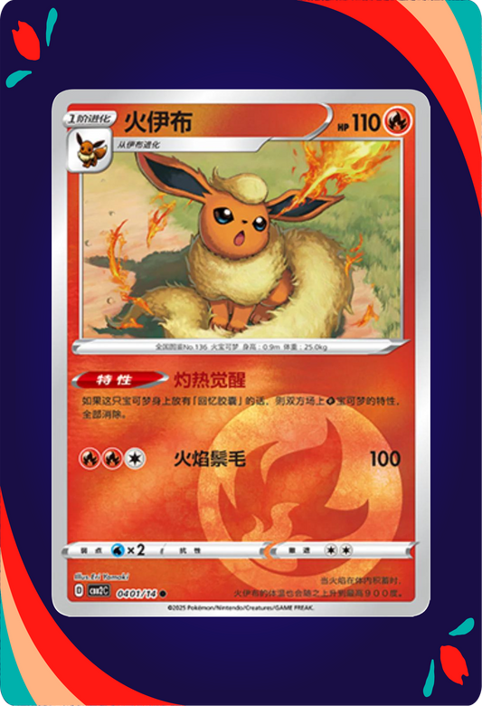 Flareon CHN ENG_composited