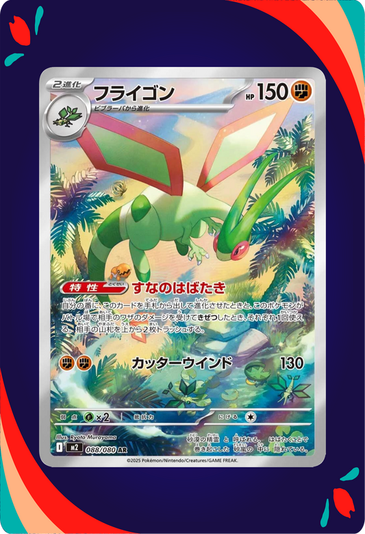 Flygon JPN_composited