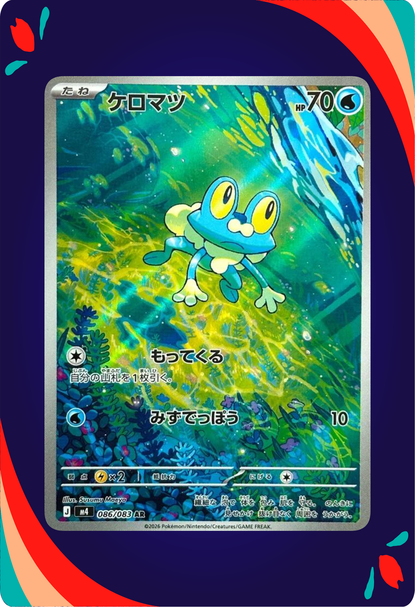 Froakie JPN_composited