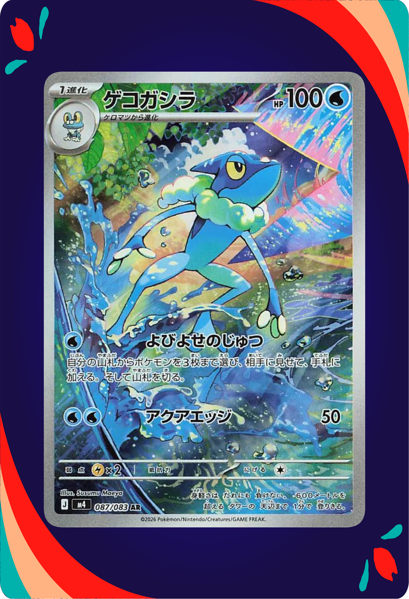 Frogadier JPN_composited