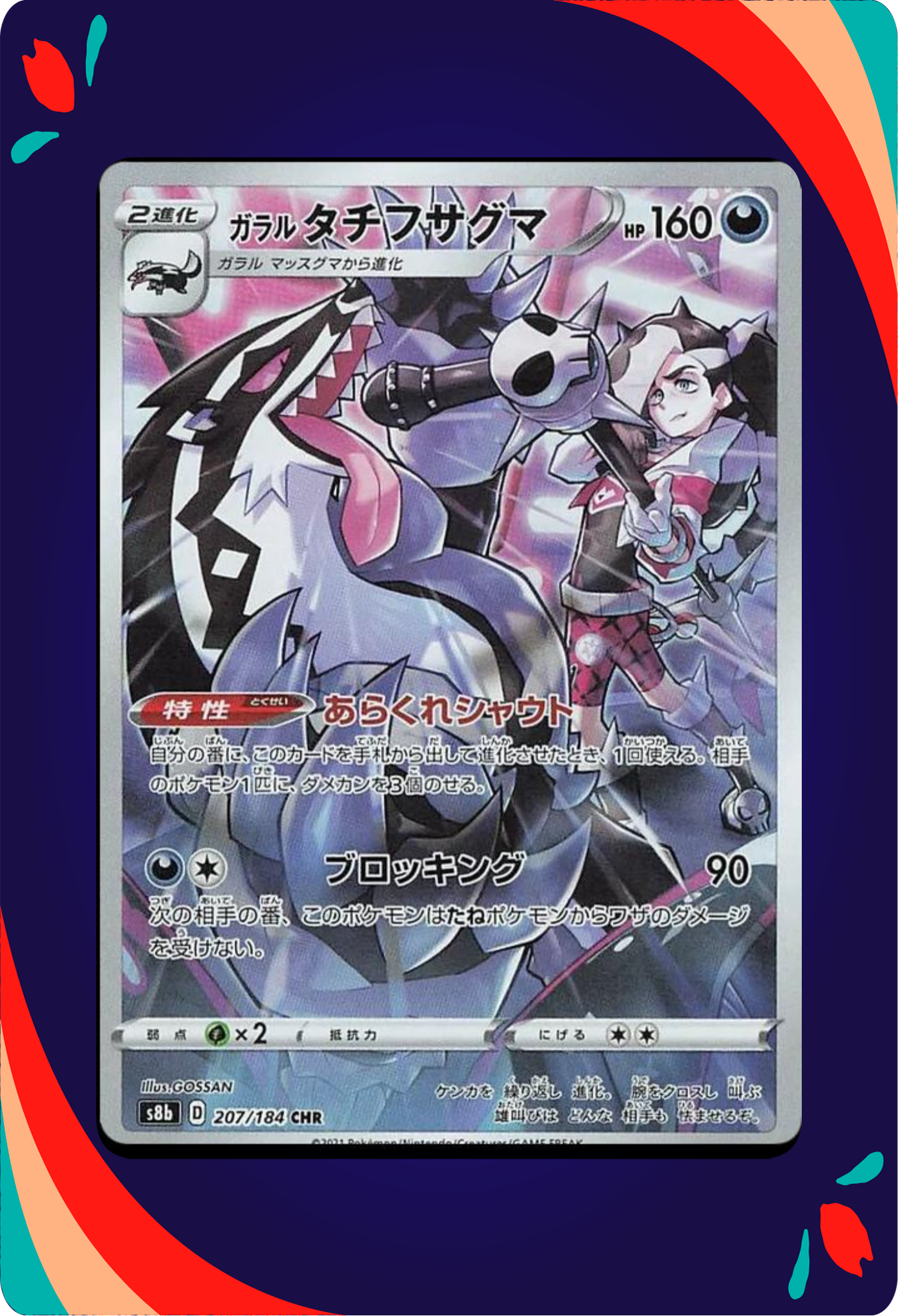 Galarian Obstagoon JPN_composited