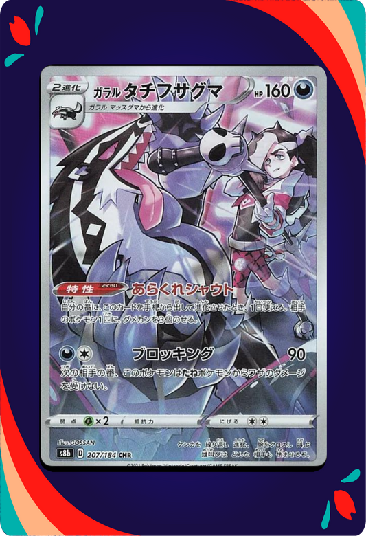 Galarian Obstagoon JPN_composited