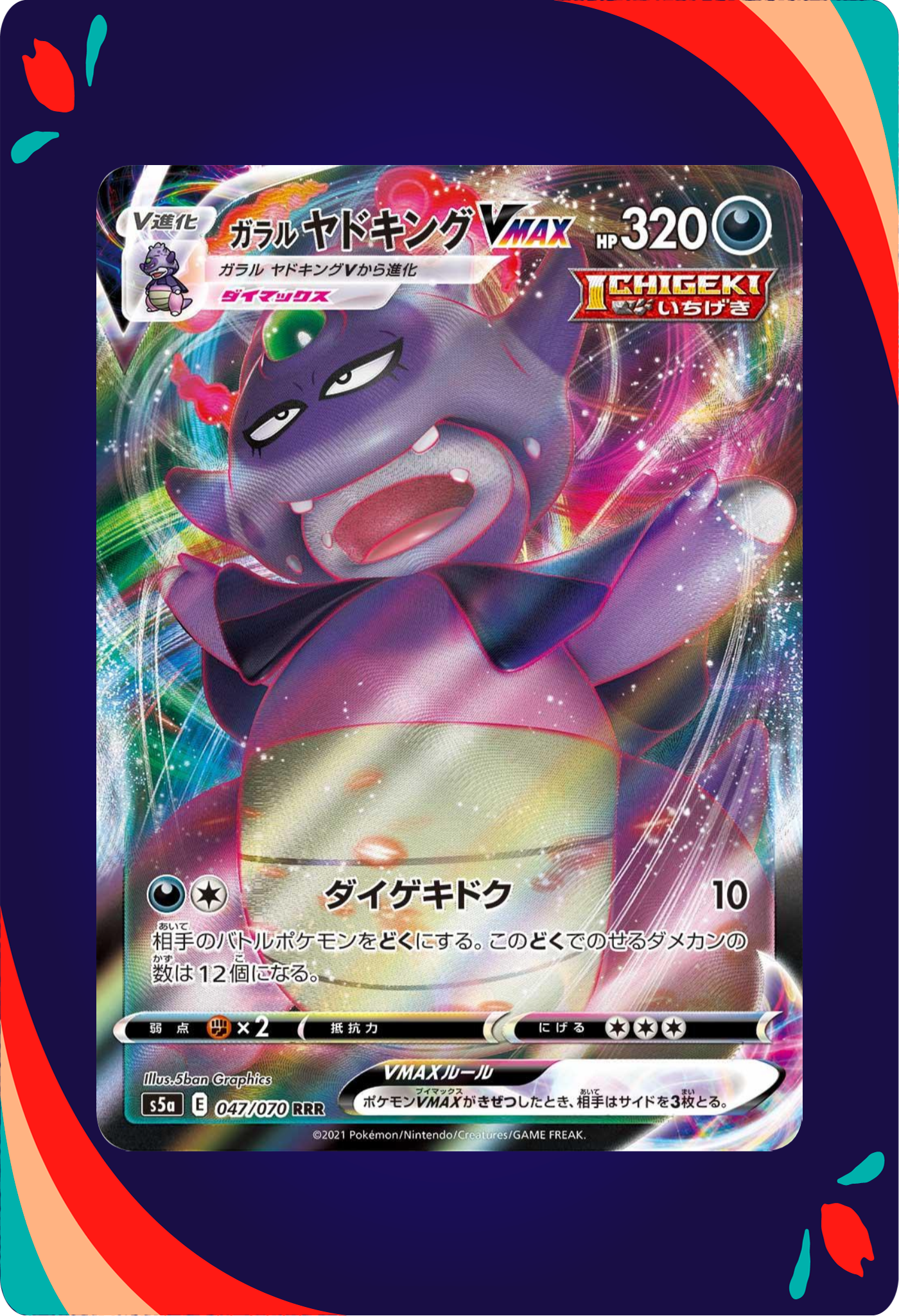 Galarian Slowking VMAX JPN_composited