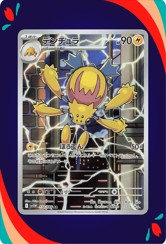 Galvantula JPN_composited