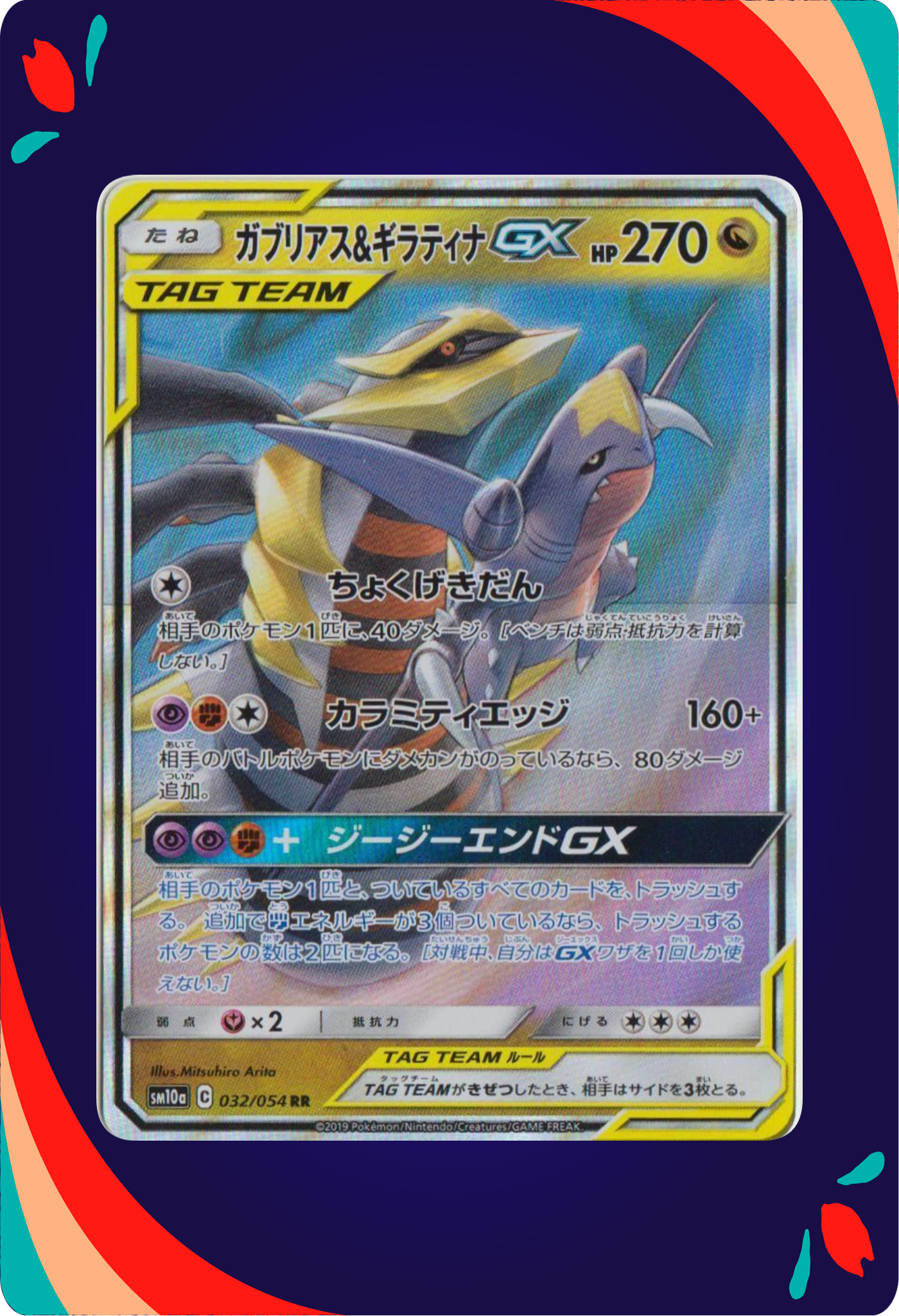Garchomp & Giratina GX JPN_composited