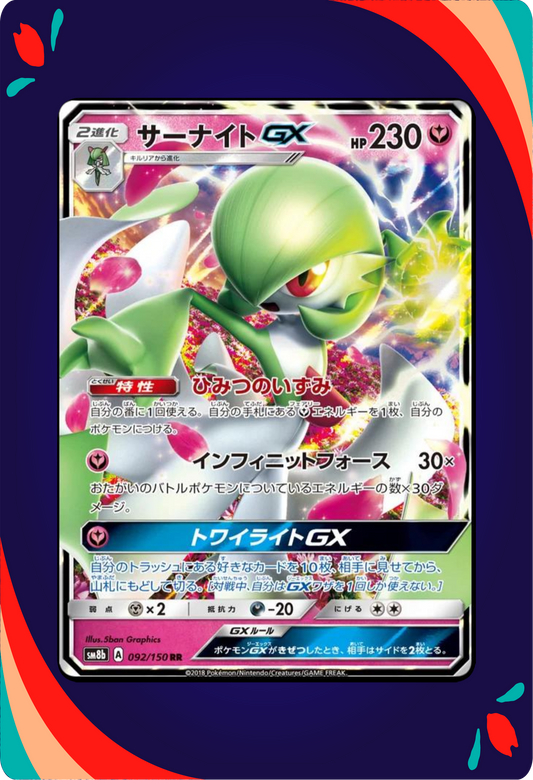 Gardevoir GX JPN_composited