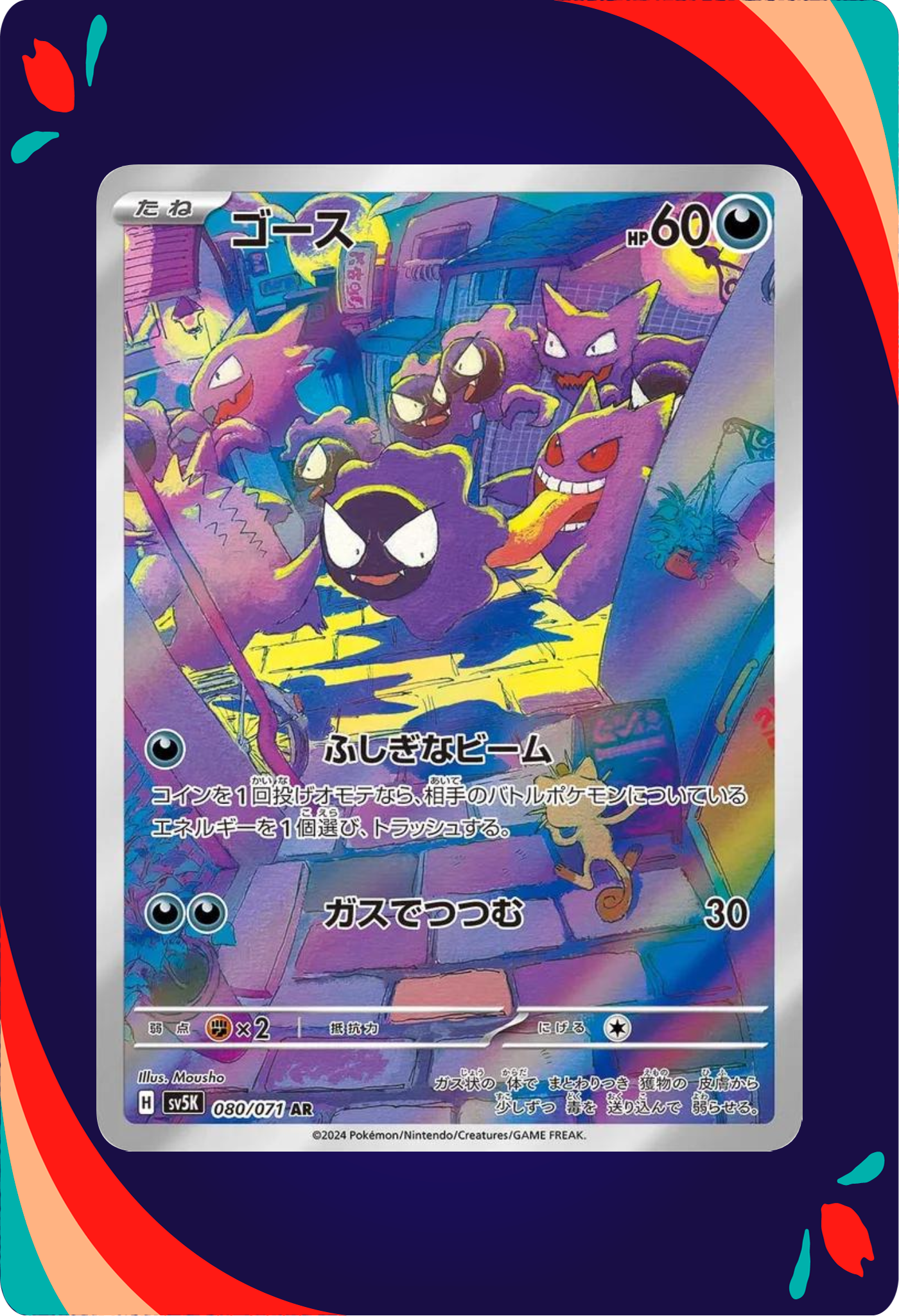Gastly JPN_composited