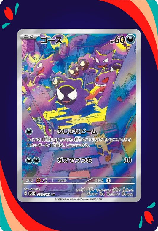 Gastly JPN_composited